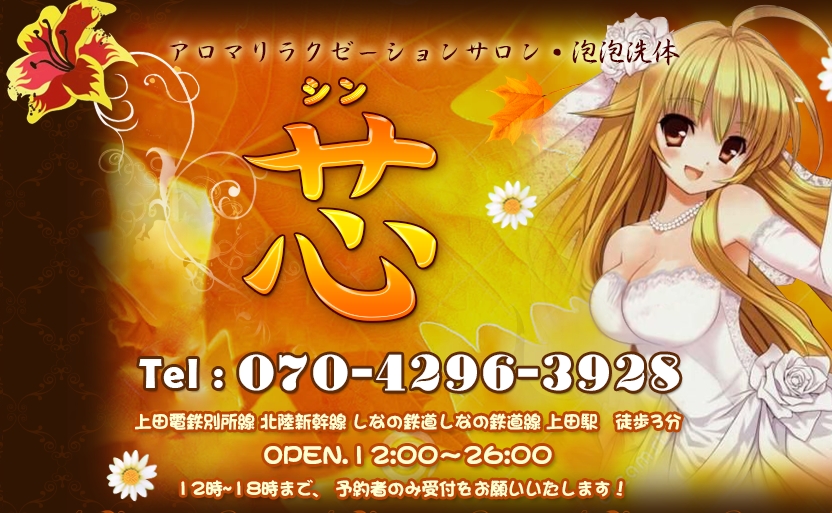 リラクゼーション 芯