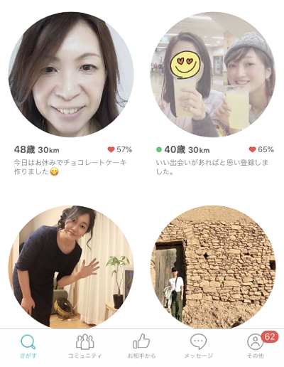 ペアーズの島根の女性