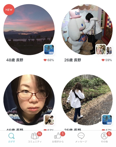 ペアーズの長野の女性