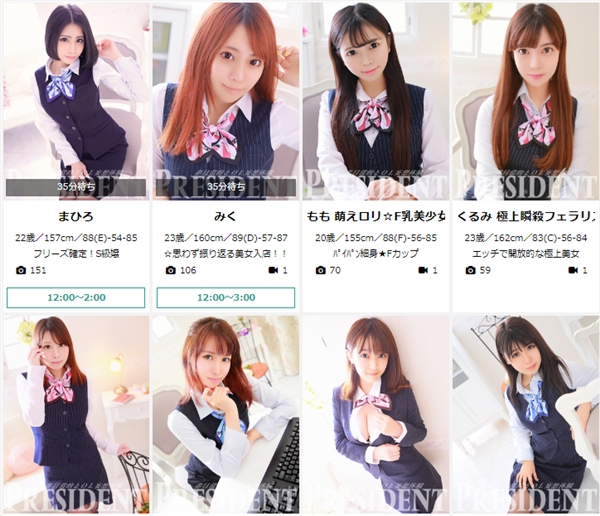 プレジデントのデリヘル譲