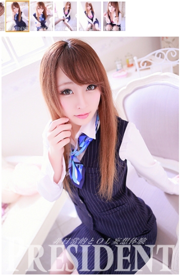 プレジデントの人気譲